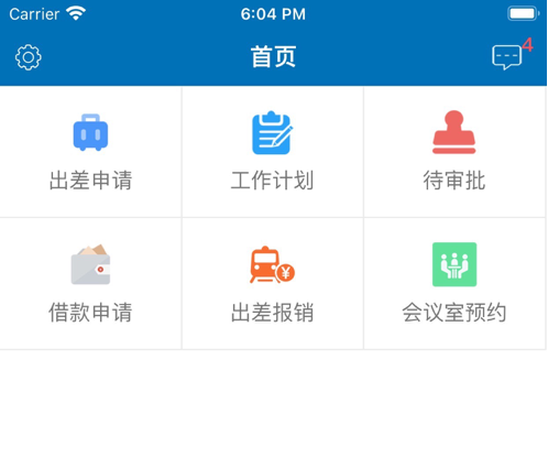 华翼CEO系统 ios版