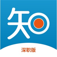 学知库深职版 ios版