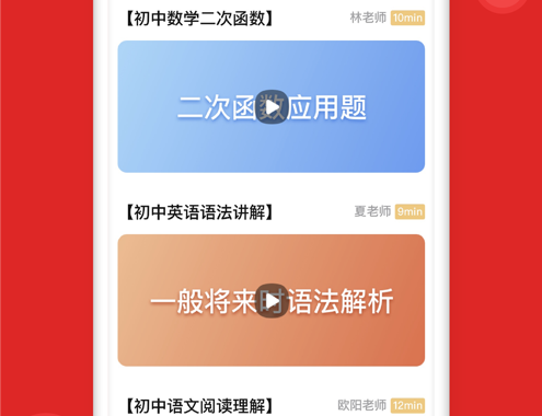 家教一对一辅导 ios版