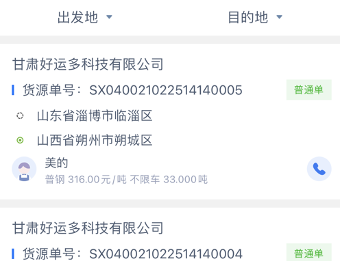 好运多司机端 ios版