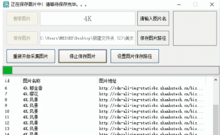 关键词4K图片采集下载软件