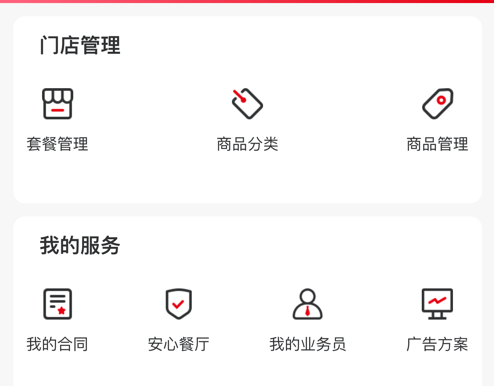 膳品间商家端 ios版
