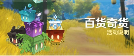 原神4月16日立本商人在哪里