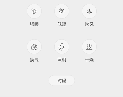 智控浴霸 ios版
