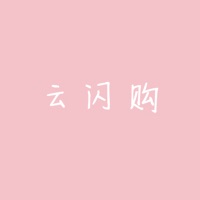 云闪购 ios版