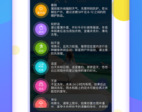 天气遇上日历 ios版