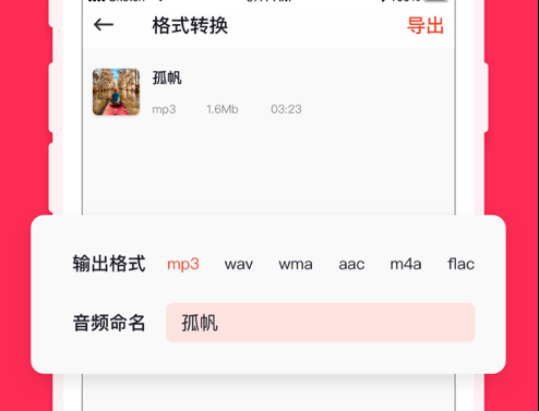 音频剪辑 ios版