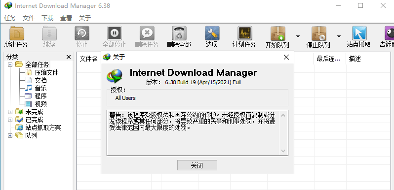 Internet Download Manager绿色版