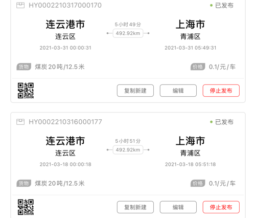 货运九州托运人端 ios版