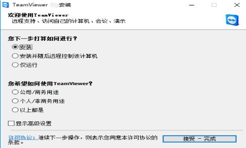 TeamViewer中文优化绿色版