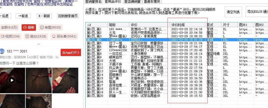 pdd排名查询小工具