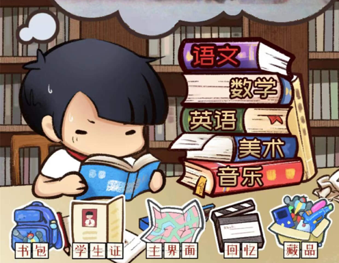 我的小学时光 ios版