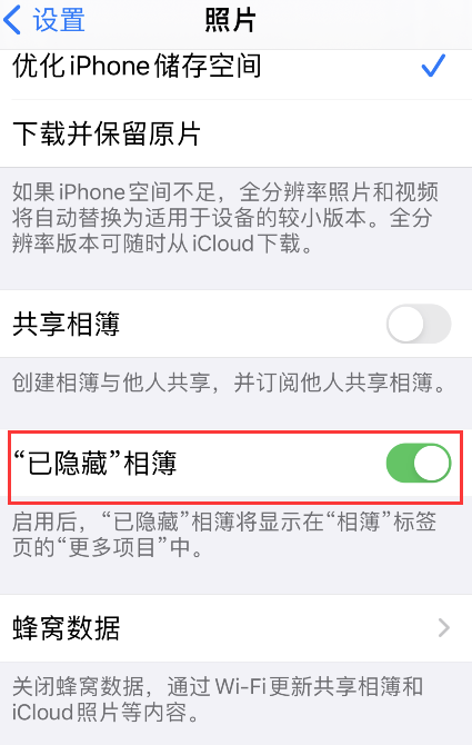 iPhone已隐藏相簿禁用方法介绍