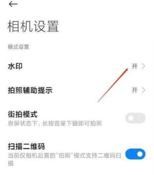 小米11Pro关闭相机自带水印方法介绍
