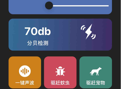 声波大师 ios版