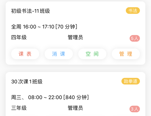 课后服务管理端 ios版