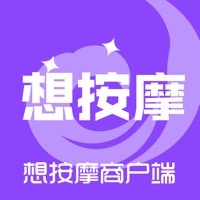 想按摩商户端 ios版