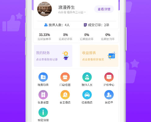 想按摩商户端 ios版