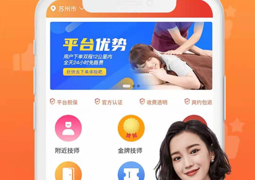 想按摩上门按摩 ios版