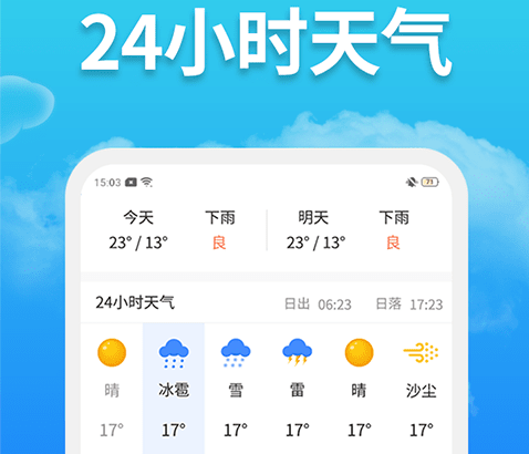 爱查天气