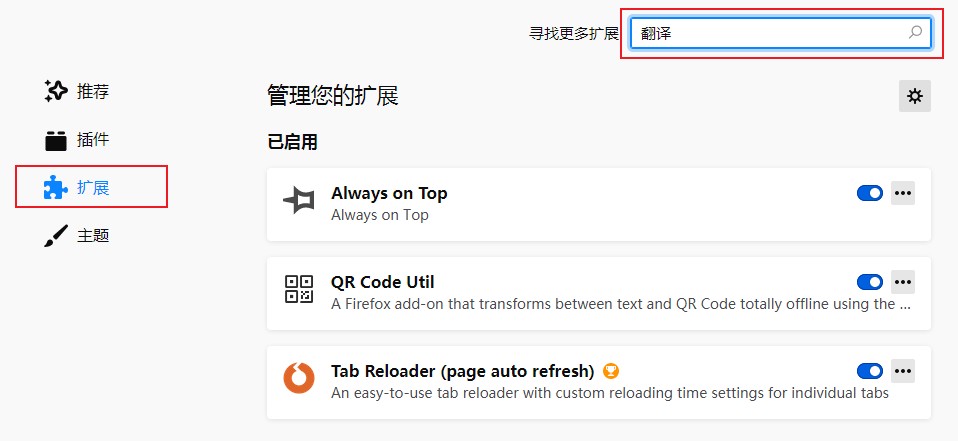 火狐浏览器怎样添加翻译工具