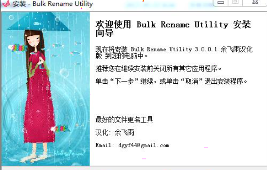 Bulk Rename Utility中文版