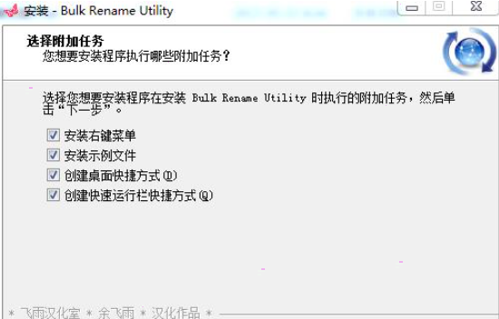 Bulk Rename Utility中文版