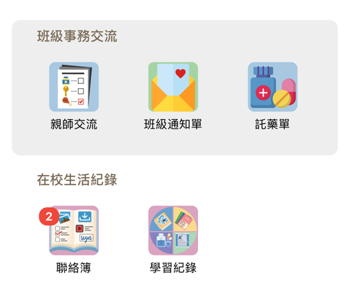 語林幼兒園 ios版