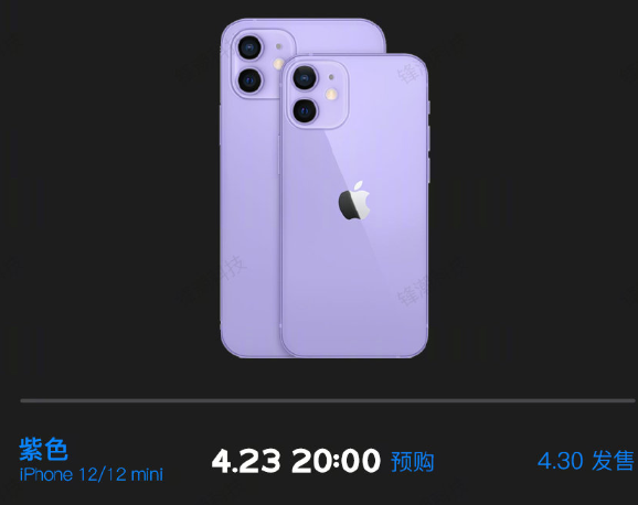 iphone12紫色发布时间及价格介绍