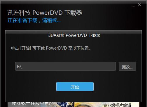 PowerDVD