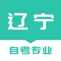 辽宁自考之家 ios版