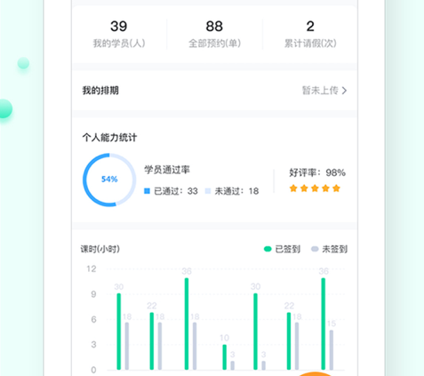 易点驾校教练端 ios版