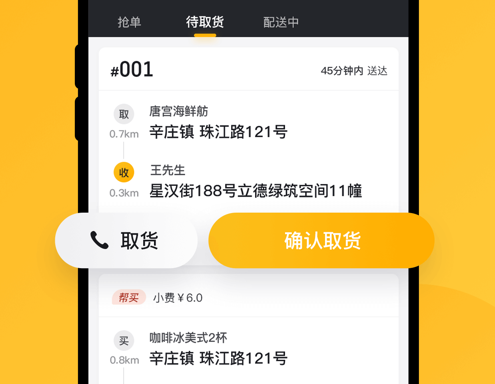 左鲸骑手 ios版