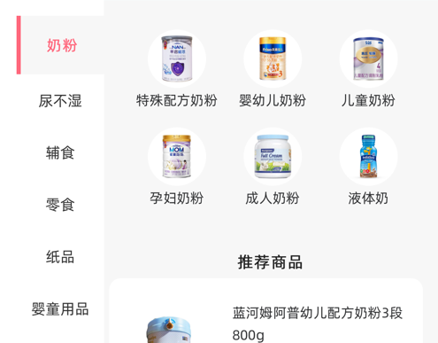宝妈货架 ios版