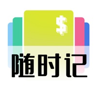 随时记 ios版