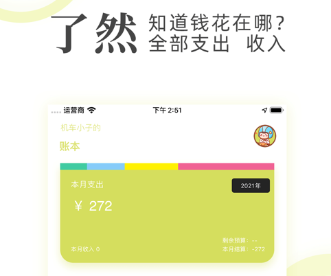 随时记 ios版