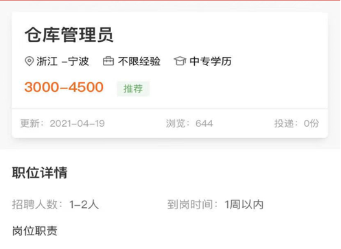 聘选达 ios版