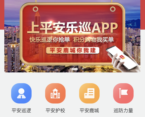 平安乐巡 ios版