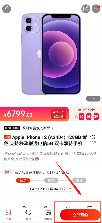 苹果12紫色预售购买方法分享