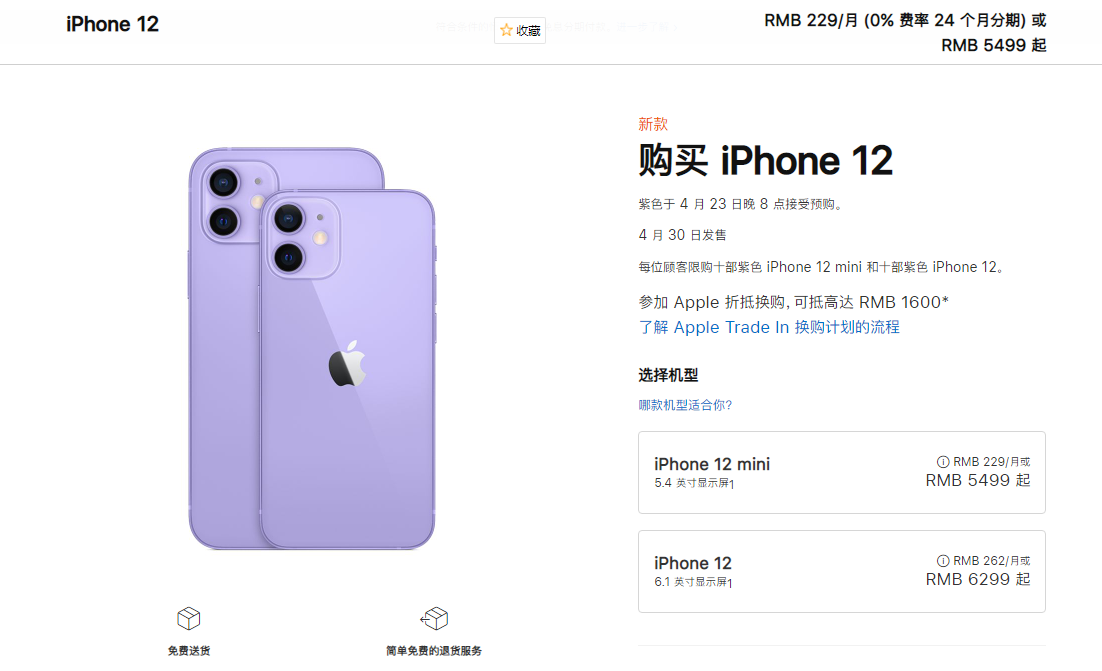 苹果12紫色预售购买方法分享