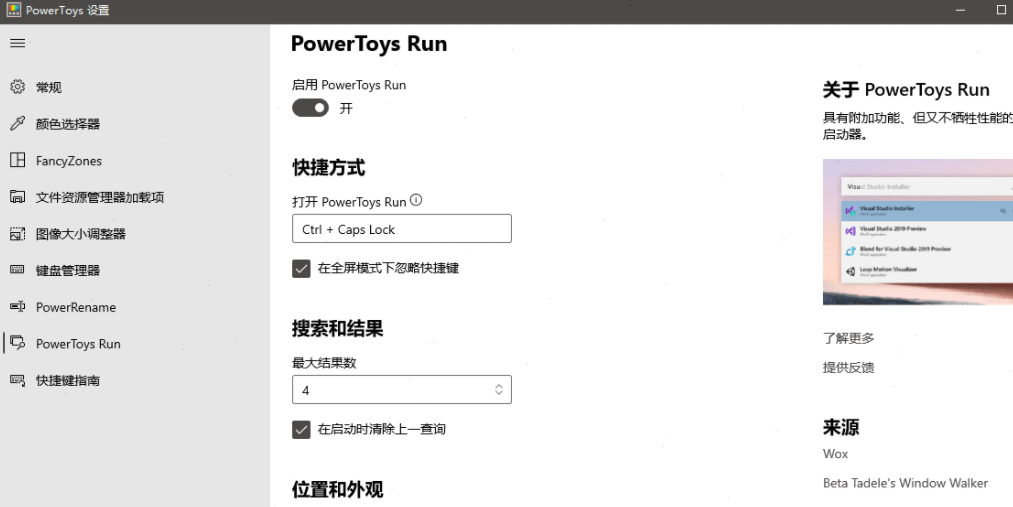 PowerToys汉化版