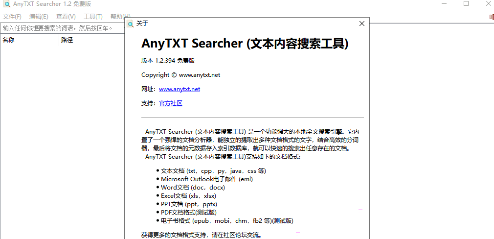 AnyTXT Searcher免费版