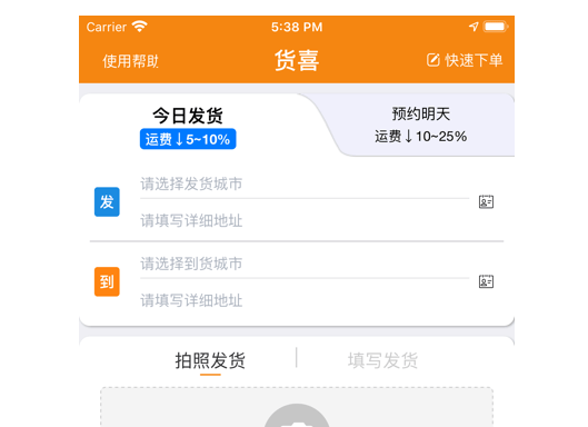 货喜