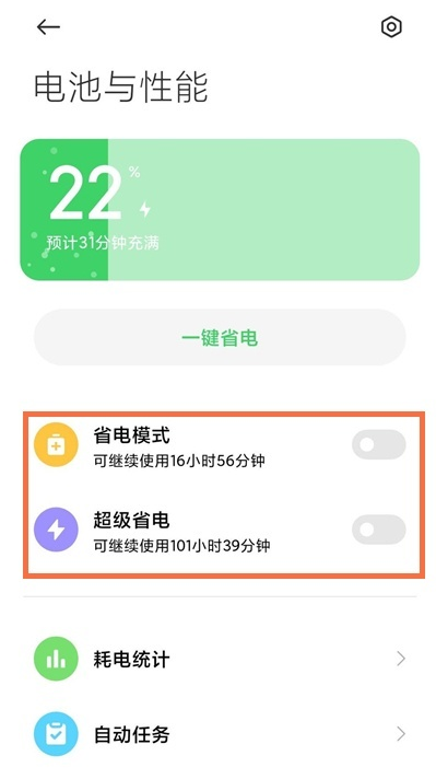 黑鲨4pro低电量模式在哪开启