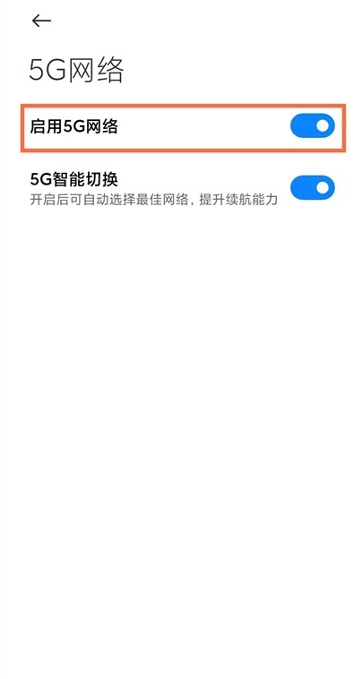 黑鲨4pro如何设置5g