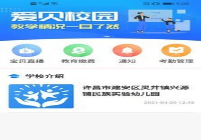 爱贝校园