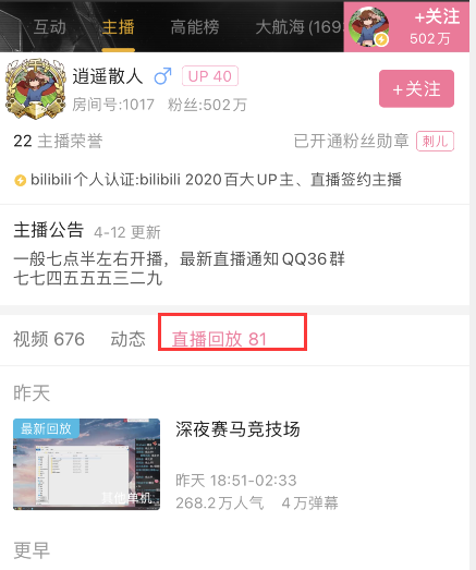 哔哩哔哩直播回放查看方法介绍