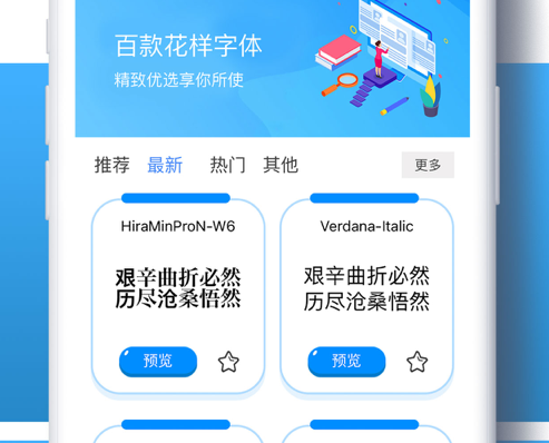MAX字体大全 ios版