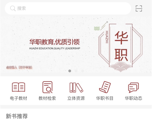华职教材 ios版