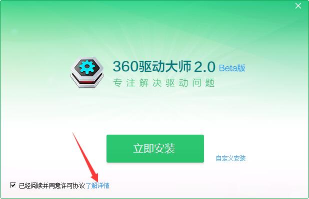 360驱动大师离线版